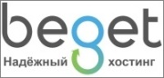 Надёжный хостинг BeGet.ru