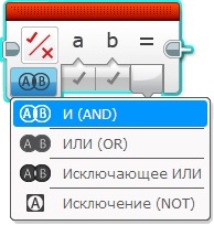 Программный блок "Логические операции"