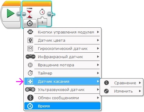 Блок "Ожидание". Датчик касания