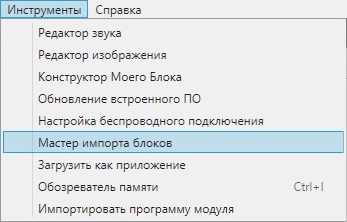 Главное меню программы. Пункт "Инструменты".