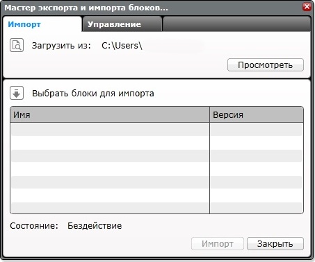 Мастер импорта блоков